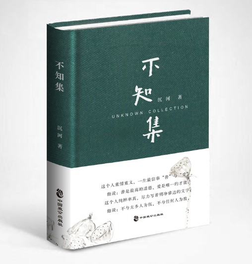 不知集