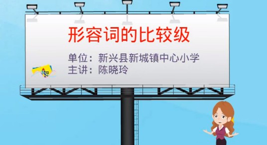 形容词的比较级