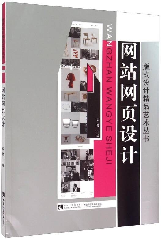 网站网页设计
