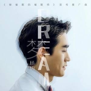 梦（2017年杨玏演唱的影视宣传曲）