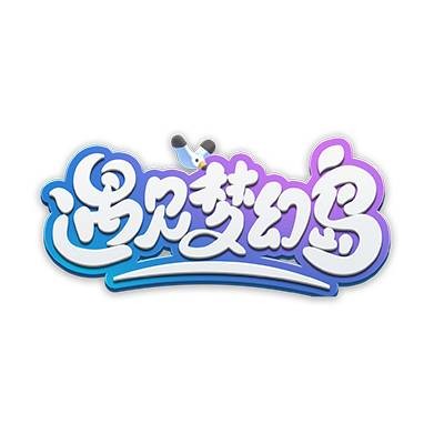 遇见梦幻岛