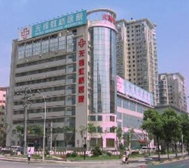 无锡虹桥医院