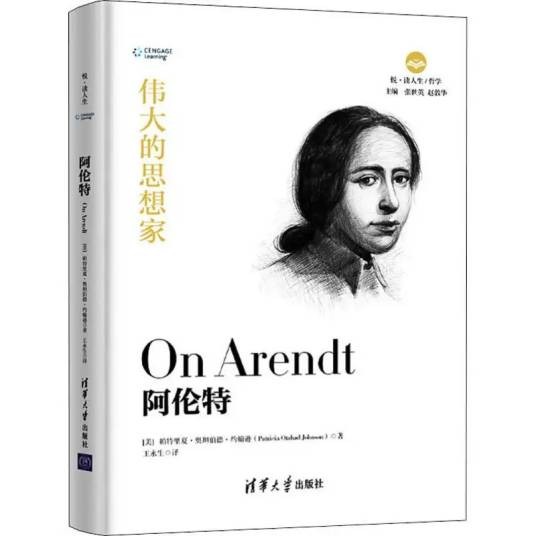阿伦特(2019年清华大学出版社出版的图书)
