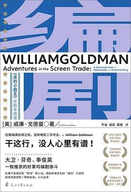 编剧(2021年花山文艺出版社出版图书)