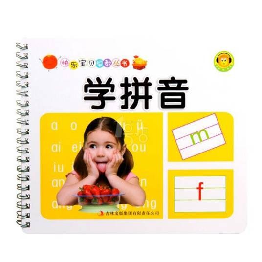 学拼音（2010年吉林大学出版社出版的图书）