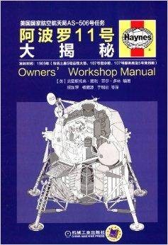 阿波罗11号大揭秘