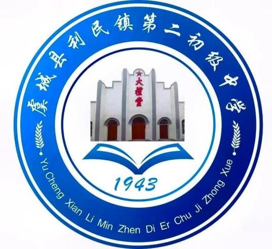 虞城县第二初级中学
