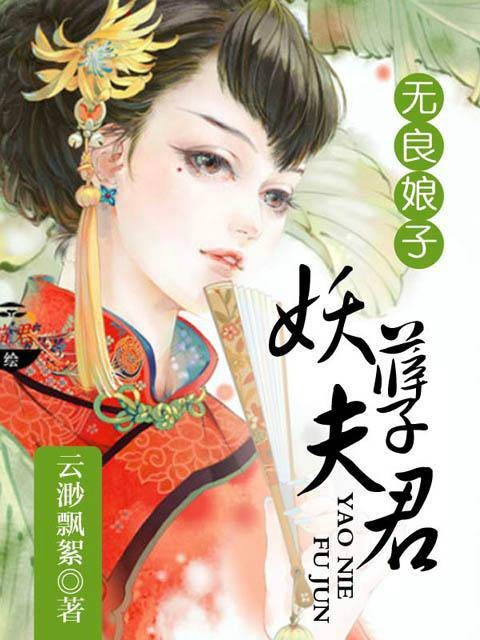 妖孽夫君哪里逃