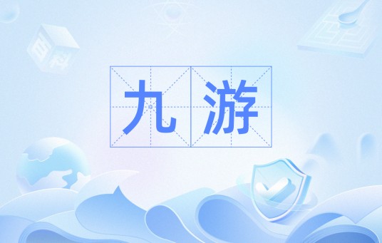 九游（汉语词语）
