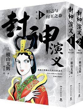 封神演义（第一辑）
