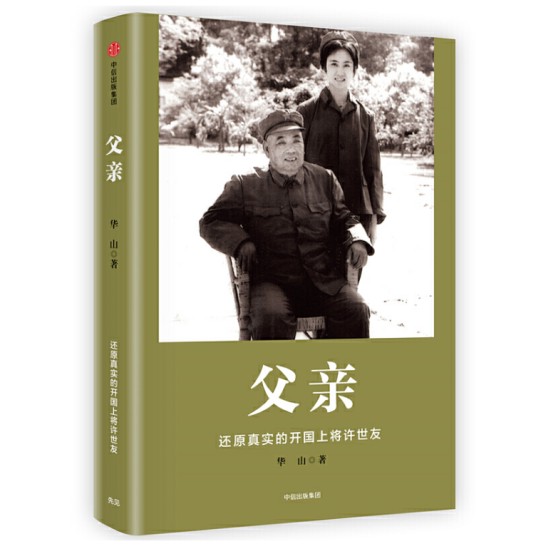 父亲（2018年中信出版社出版的图书）