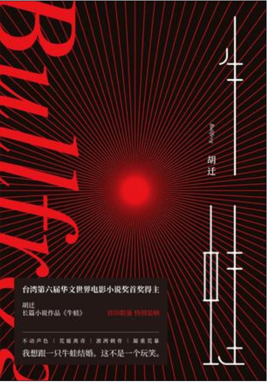 牛蛙(2017年九州出版社出版的图书)