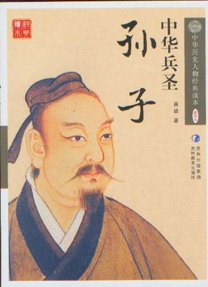 兵圣·孙子