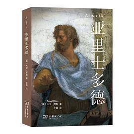 亚里士多德(2022年商务印书馆出版的图书)
