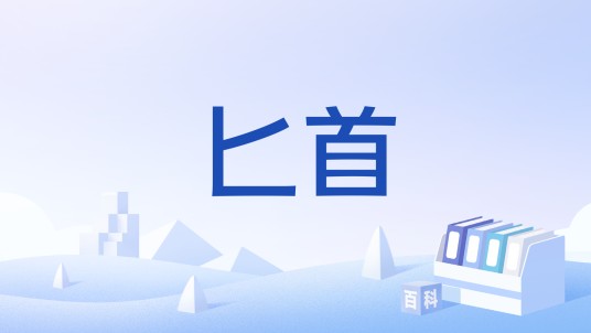 匕首(网络游戏《地下城与勇士》中的武器)