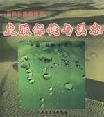 皮肤保健与美容