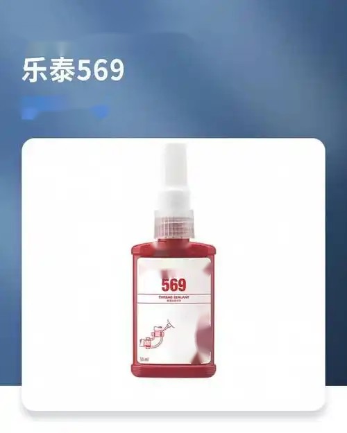 乐泰569