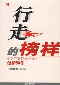 行走的榜样