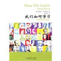我们如何学习：全视角学习理论
