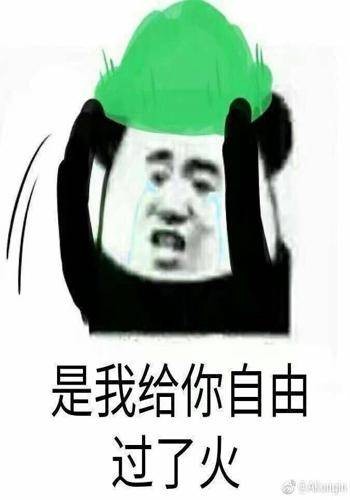 你老婆真棒（大拇指）