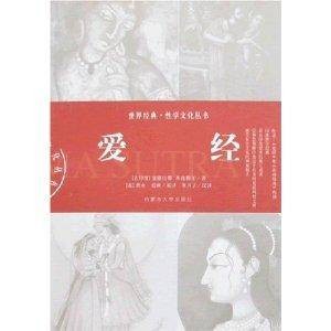 爱经：古印度卷