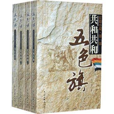 五色旗-全4册