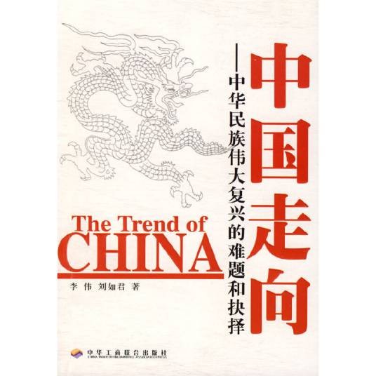 中国走向