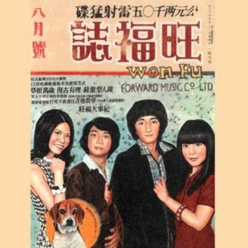 罗马假期(旺福《旺福志》专辑中的歌曲)