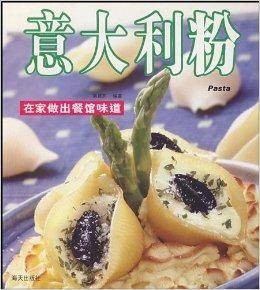 意大利粉：在家做出餐馆味道