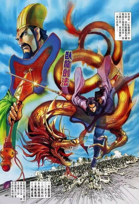 卧龙剑法