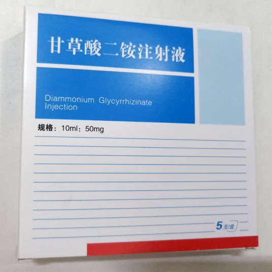 甘草酸二铵注射液