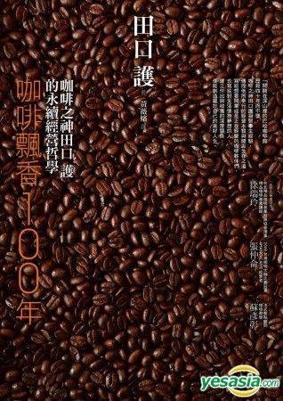 咖啡飘香100年