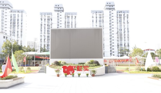 上海市虹口实验学校