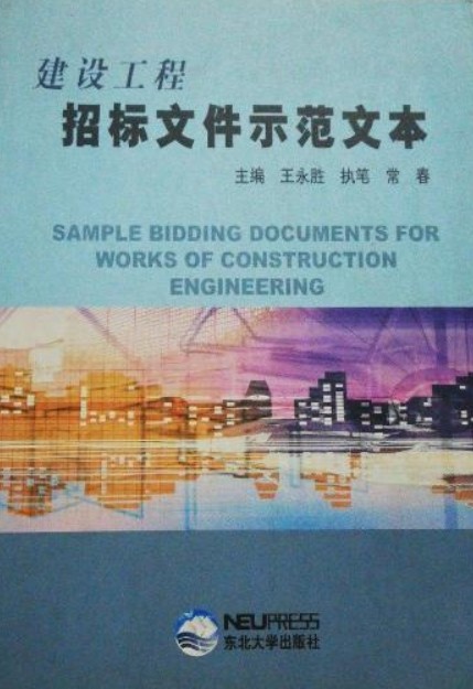 招标文件示范文本