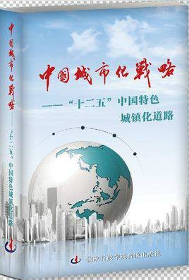 大策略（向春玲曾业松著作的图书）