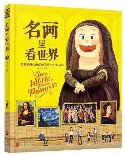 名画里看世界