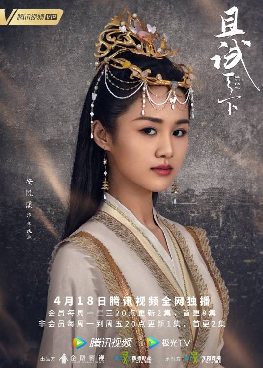 华纯然（古装武侠剧《且试天下》中的女角色）