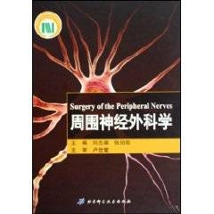 周围神经外科学