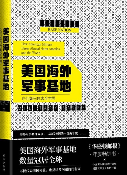 美国海外军事基地