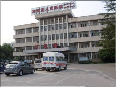 滨海县人民医院