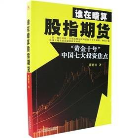 暗算股指期货