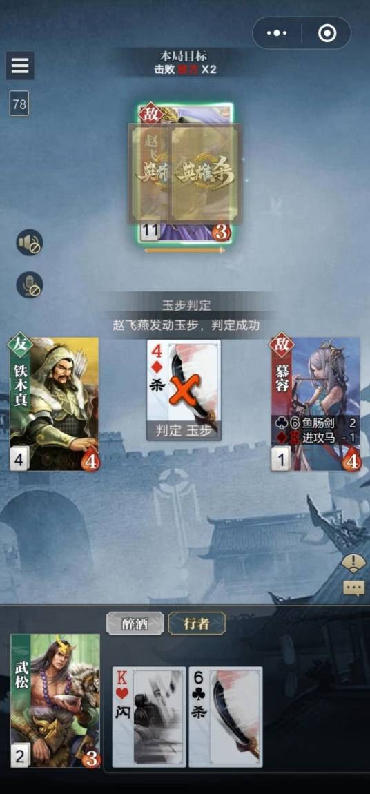 玉步