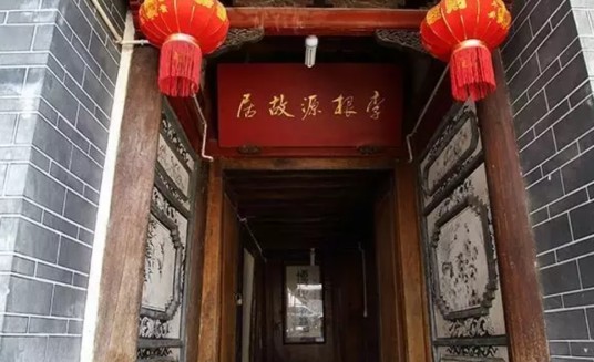 李根源故里