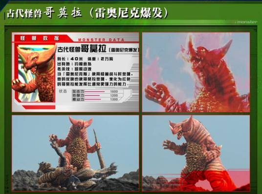 红烧哥莫拉