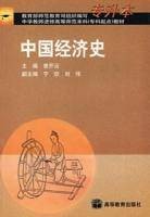 中国经济史(专升本)