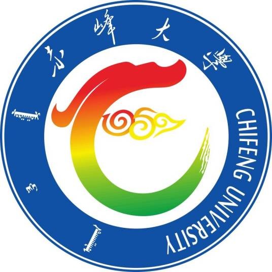 赤峰大学