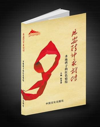 延安精神永相传
