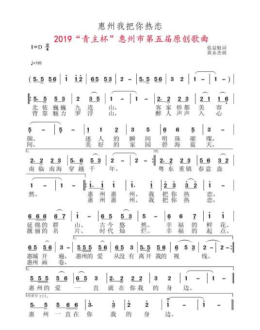 惠州（惠州城市歌曲）