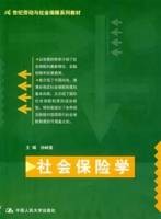 社会保险学（2012年中国人民大学出版社出版的图书）