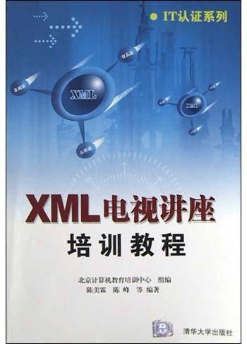 XML电视讲座培训教程